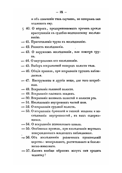 Краткое изложение судебной медицины для академического и практического употребления | С.А. Громов