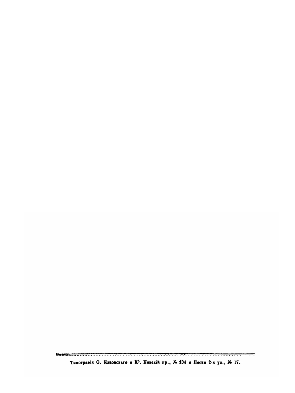 Сборник Императорского русского исторического общества. Том 41 | Нет автора