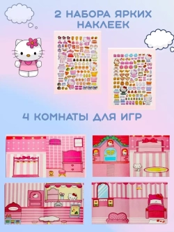 Игра-книжка Хеллоу Китти с наклейками
