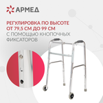 Ходунки инвалидные Армед KR912L 2 режима передвижения