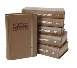 Шолом-Алейхем. Собрание сочинений в 6-ти томах (комплект из 6-ти книг)