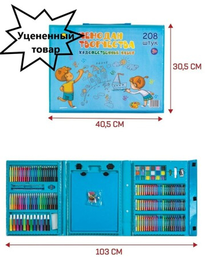 Набор для рисования для мальчиков синий "Игрокат №2" 208 предметов с планшетом УЦЕНЕННЫЙ ТОВАР