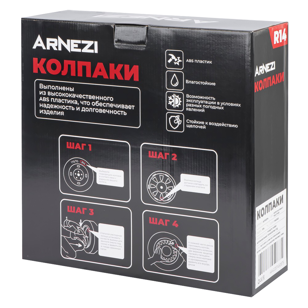 Колпаки R14 Hadar 4шт (черно-матовые с текстурой) ABS-пластик ARNEZI A0702014