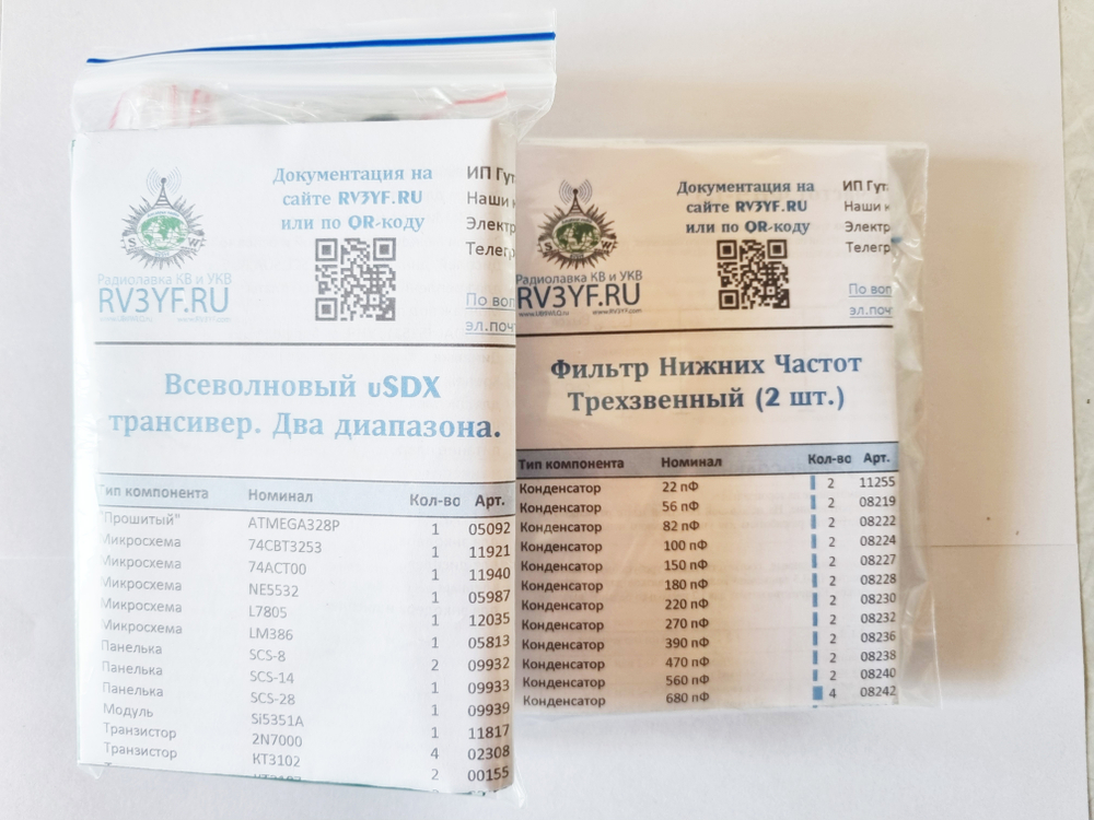 Всеволновый uSDX трансивер. Версия платы 3.1 на два диапазона