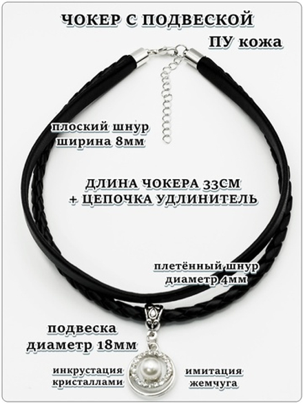 Чокер двойной плетённый с подвеской.