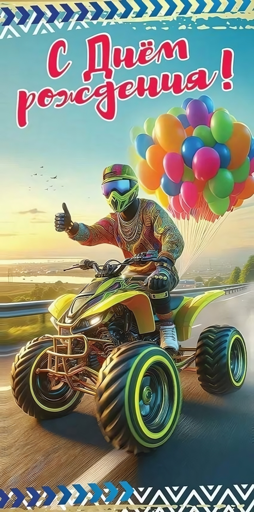 Конверт для денег "С Днём рождения!"арт50000094(Праздник)