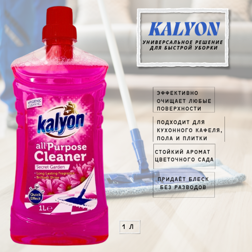 KALYON Универсальное чистящее средство для полов Цветочный сад 1 л
