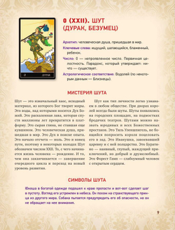 Таро Уэйта. Глубинная символика карт. Самое подробное описание