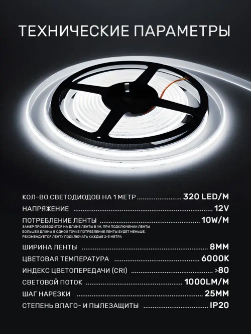 Светодиодная лента 10м COB (320 LED) 12V 10W/м Холодный белый 6000K