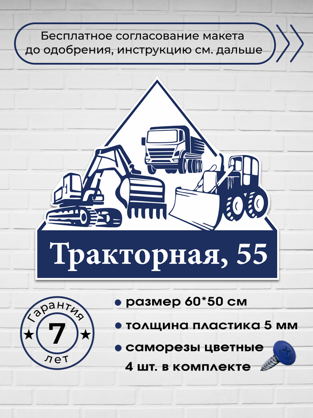 Адресная табличка со строительной техникой, 60х50 см.