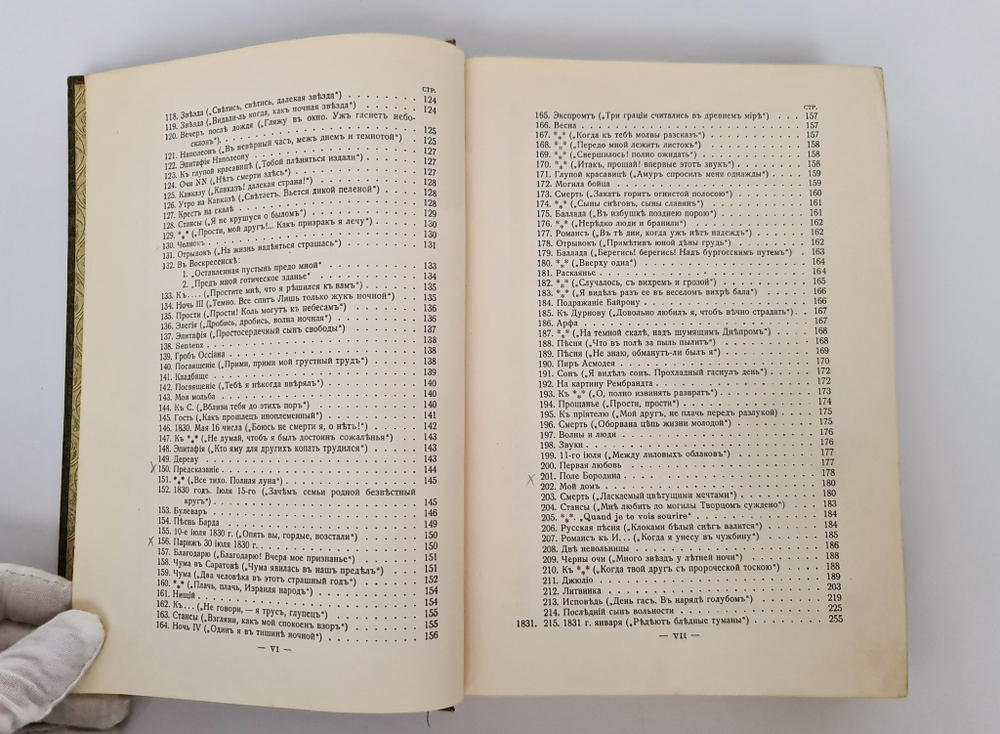 "Полное собрание сочинений М.Ю.Лермонтова в пяти томах". М.Ю. Лермонтов. 1913г. - антикварная книга