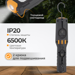 WDK-1054024 Светодиодный аккумуляторный фонарь, 550 Лм