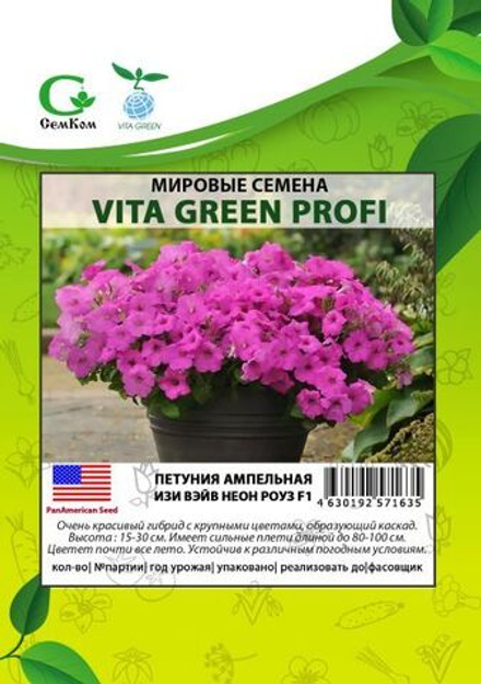 Петуния ампельная Изи Вэйв Неон Роуз (50др) Витагрин Профи
