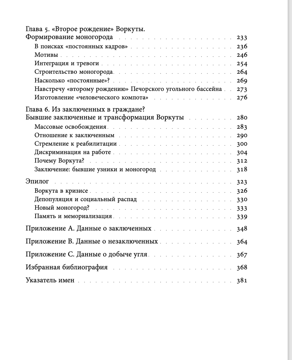 От города ГУЛАГа к моногороду