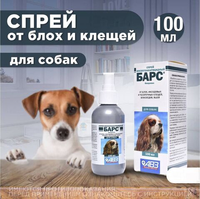 Средство от блох и клещей для собак любых пород Спрей АВЗ "БАРС" 100мл