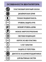 Вентилятор накладной SLIM D125 обр.клапан Ivory DICITI