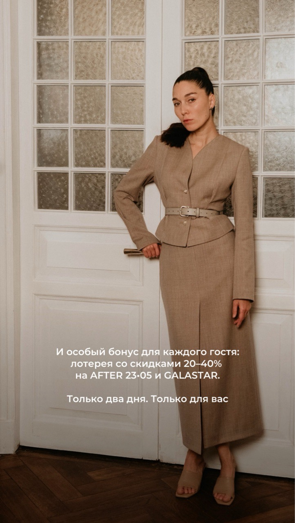 4-5.04 Клиентские дни AFTER 23.05 и GALA STAR