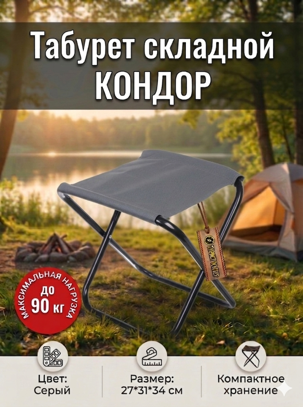 Табурет складной «Кондор» О-образный, 27*31*34 см, до 90 кг, серый