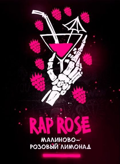 Хулиган HARD - RAP ROSE (200г)