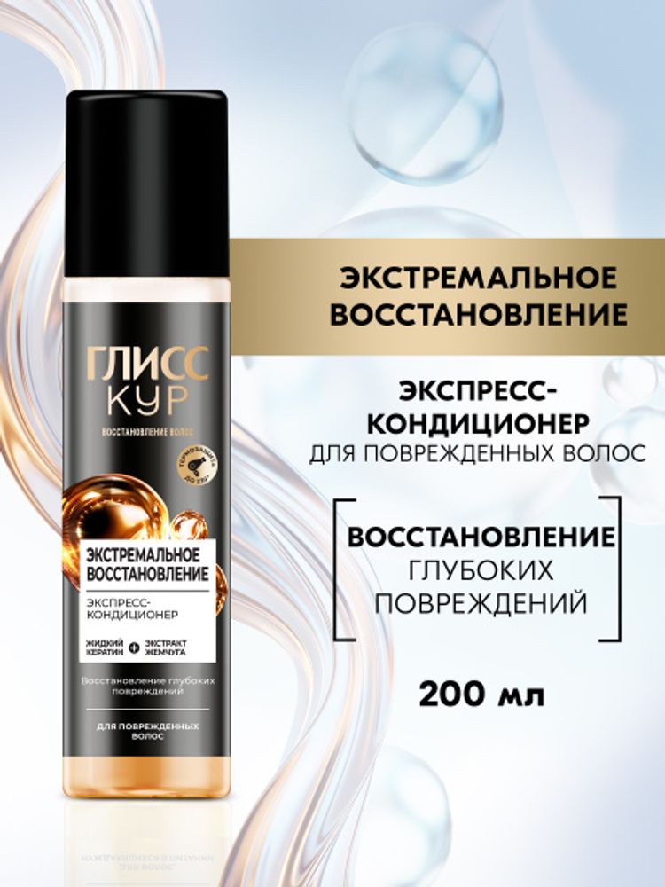 ГЛИСС КУР 200мл. Экспресс-кондиционер Экстремальное восстановление