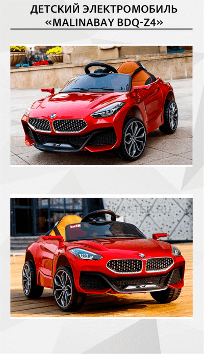 Детский электромобиль "MalinaBay BDQ-Z4", оранжевый