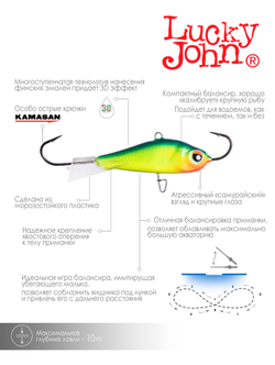 Балансир LUCKY JOHN Baltic №5, цвет 29, арт. 61500-29