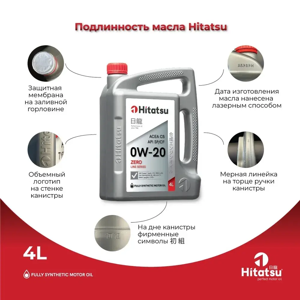 Моторное масло Hitatsu 0W-20 Zero Line 4л синтетика