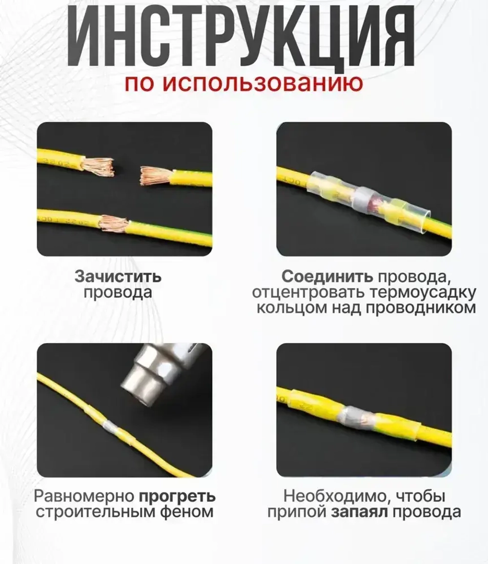 Термоусадка с припоем для проводов 25 шт