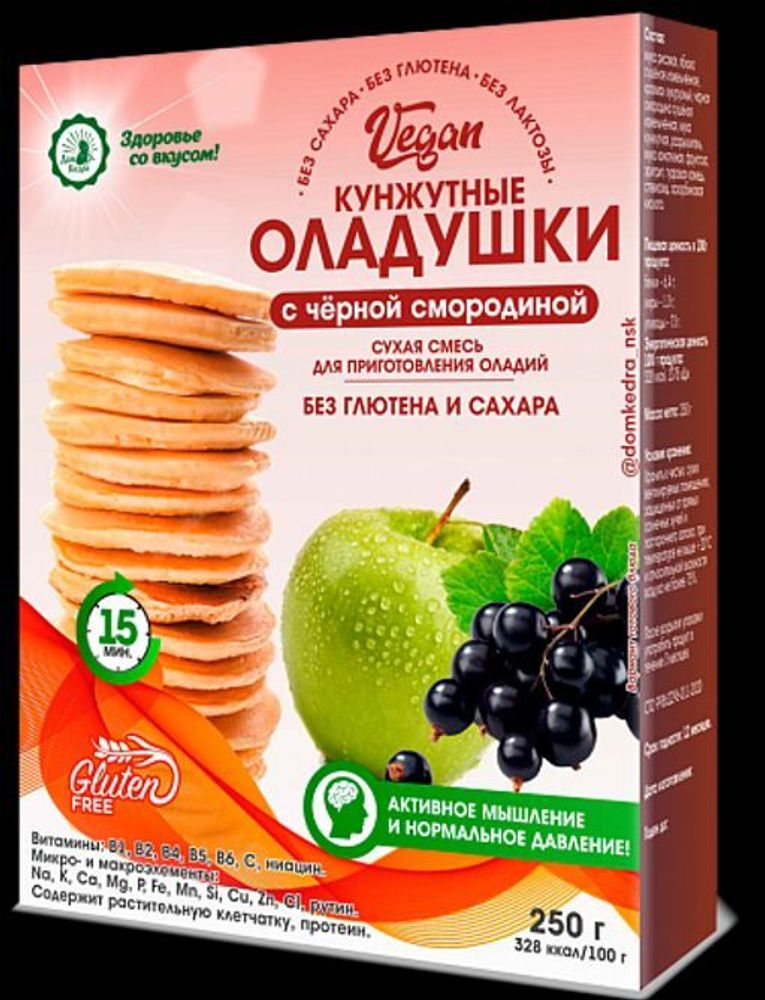 Кунжутные оладушки VEGAN с черной смородиной, 250гр ( сухая смесь)