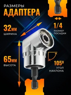 Адаптер угловой для дрели Насадка угловая для шуруповерта
