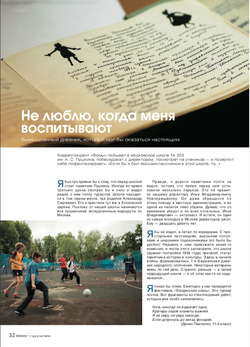 Журнал "Фома". Спецвыпуск "Год учителя" — 2010 (электронный формат - PDF)