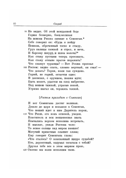 Шахнаме. Том второй. От сказания о Ростеме и Сохрабе до сказания о Ростеме и Хакане Чина. Серия "Литературные памятники". | Фирдоуси