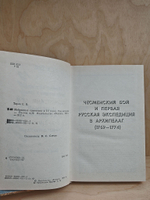 Избранные сочинения академика Е. В. Тарле в 4 томах. Том 4