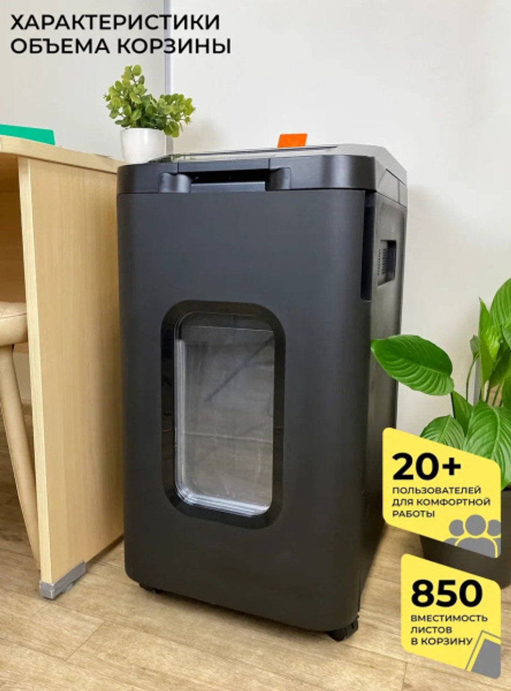 Уничтожитель бумаг ГЕЛЕОС АП55-4