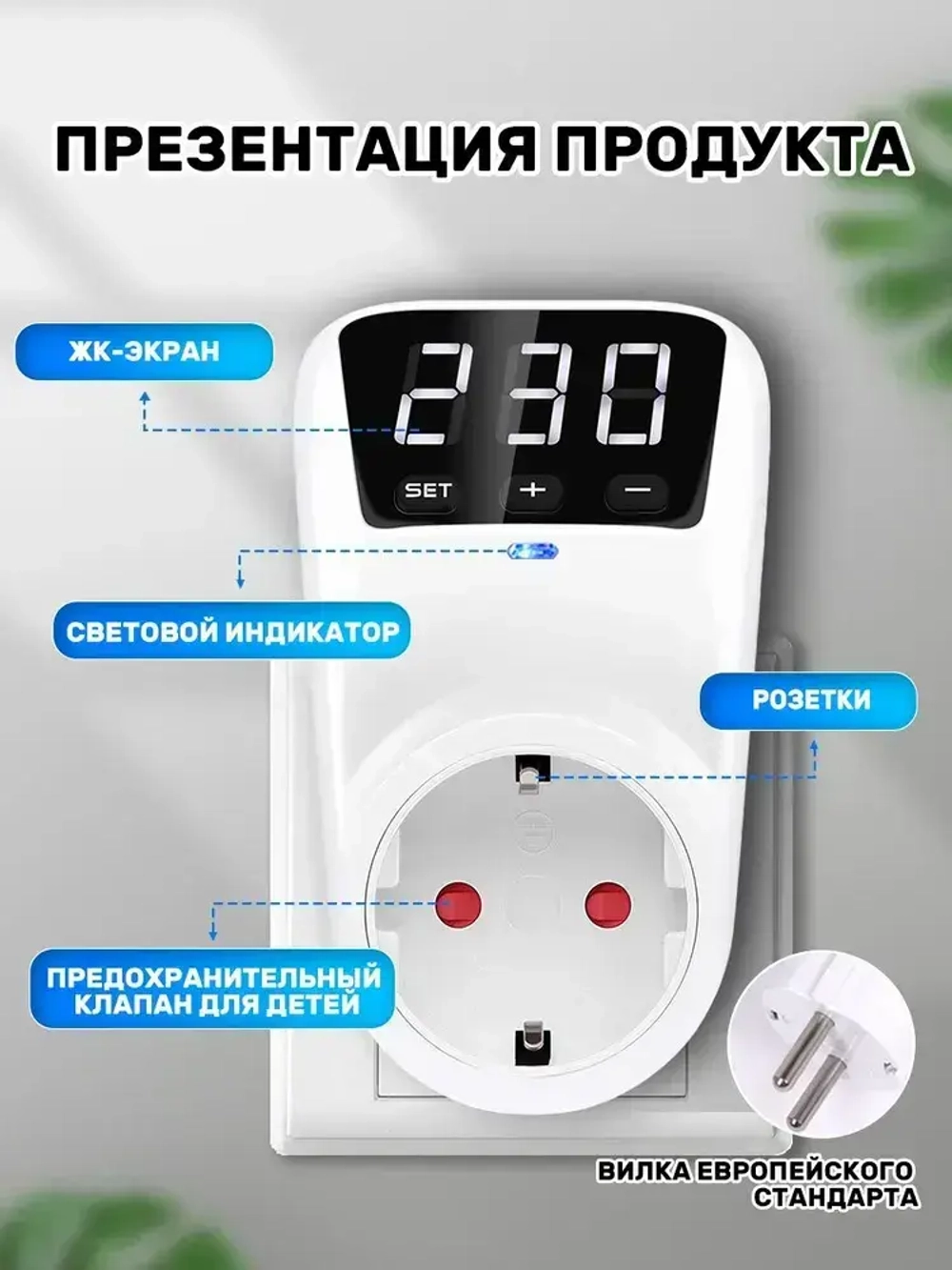 Реле напряжения в розетку защита от импульсных перенапряжений