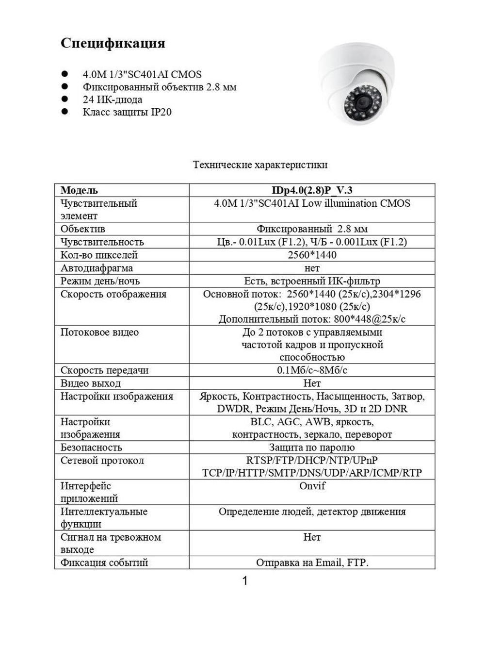 Видеокамера EL IDp4.0(2.8)P_V.3