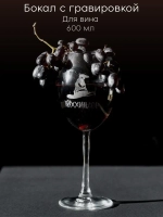 Бокал для вина с гравировкой "Буххиндор" 600 мл