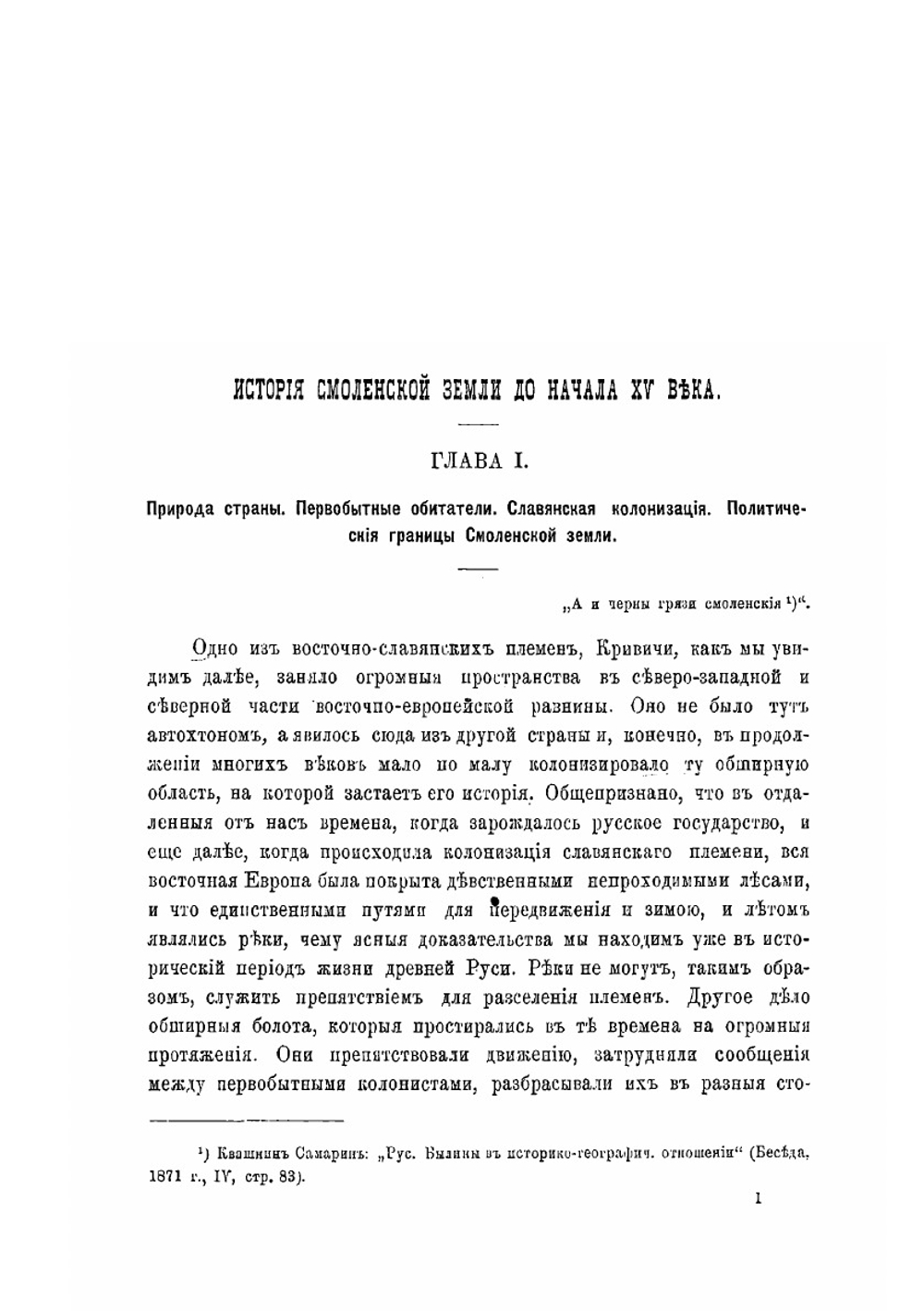 История Смоленской земли до начала XV в | П.В. Голубовский
