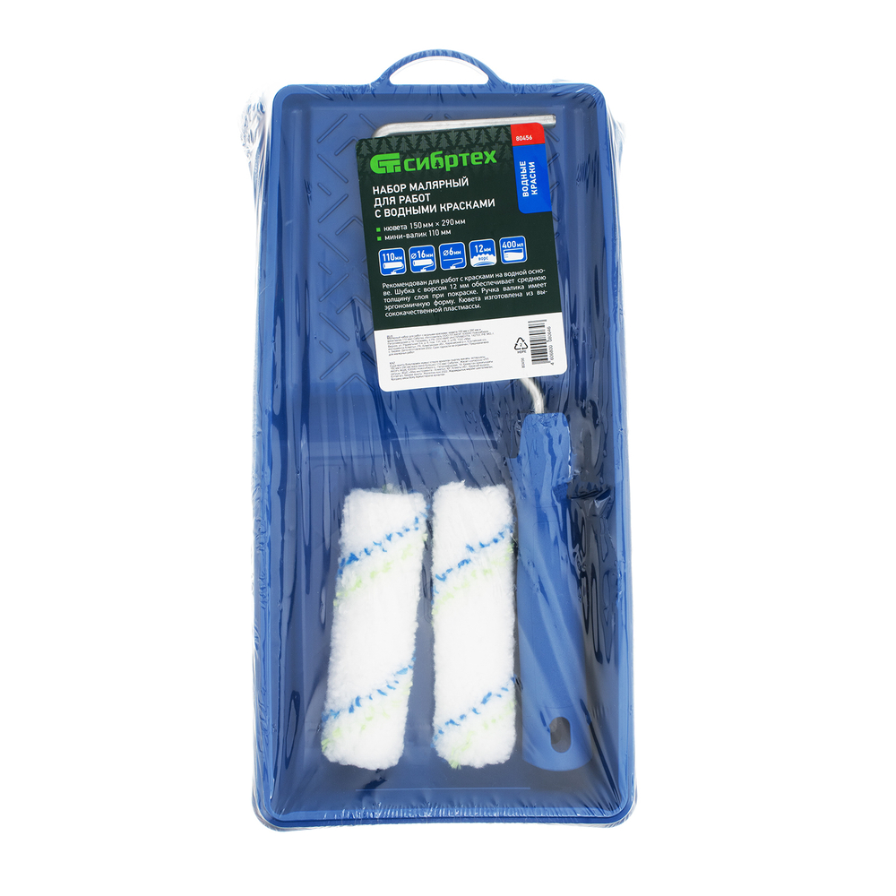 Малярный набор для работ с водными красками: кювета 150 мм х 290 мм и мини-валик 110 мм Сибртех 80456