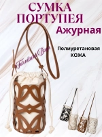Портупея для сумки