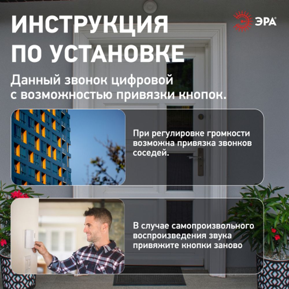 Звонок дверной ЭРА C88 беспроводной черный 38 мелодий | Электрозвонки беспроводные