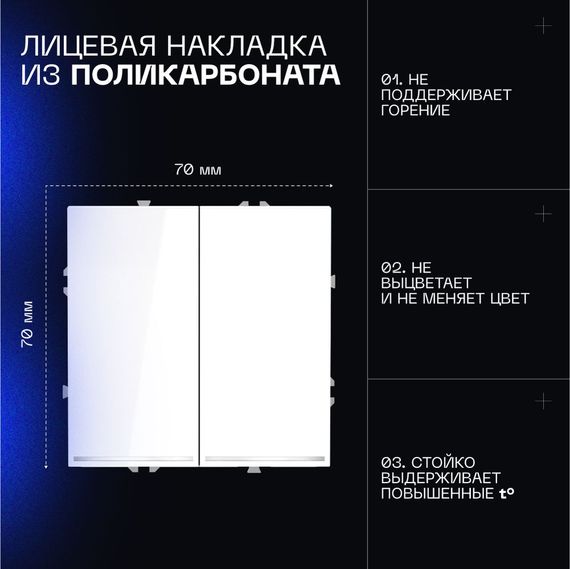 Проходной переключатель встраиваемый Voltum S70 двухклавишный с подсветкой 10А, (белый глянцевый) VLS020401