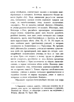 Богослужение христианское со времени апостолов до четвертого века | Христофор