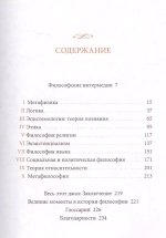 Как-то раз Платон зашел в бар...