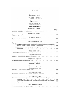 Начала русского гражданского права. Выпуск 1 | К.Н. Анненков