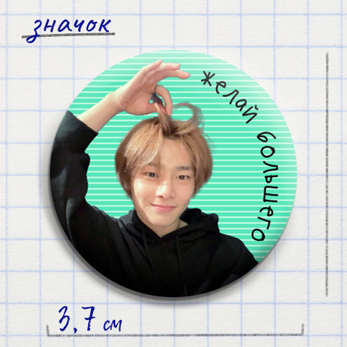 Значок "Доброе рядом" #12 / STRAY KIDS / Чонин