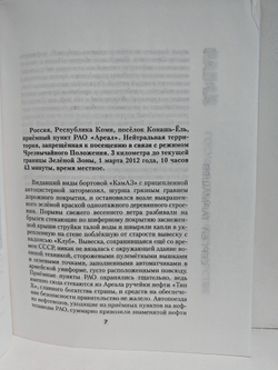 Ареал. Государство в государстве