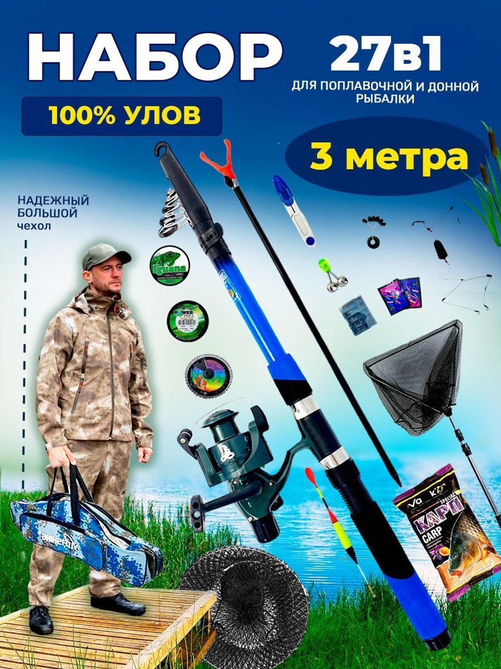 Набор летний 80см wei017 №1 4,5м