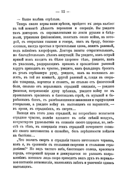 Севастополь в декабре 1854, в мае и августе 1855 года | Толстой Лев Николаевич