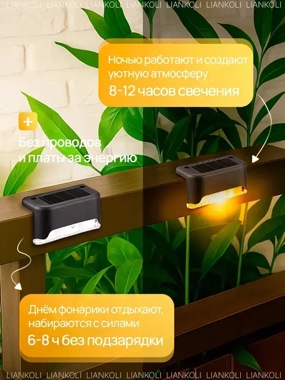 Уличные угловые светильники, на солнечной батарее 8 шт, черный цвет, Liankoli